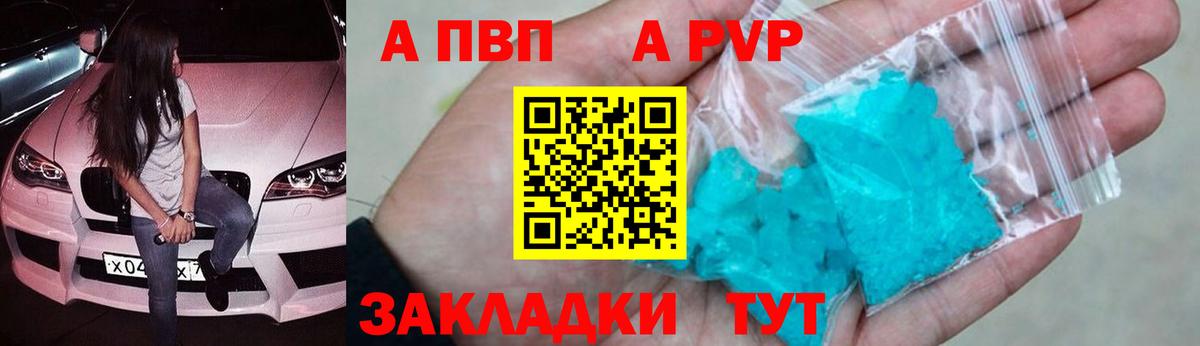 Альфа ПВП кристаллы  Вход с VPN  Alfa_PVP Crystall  Городец 