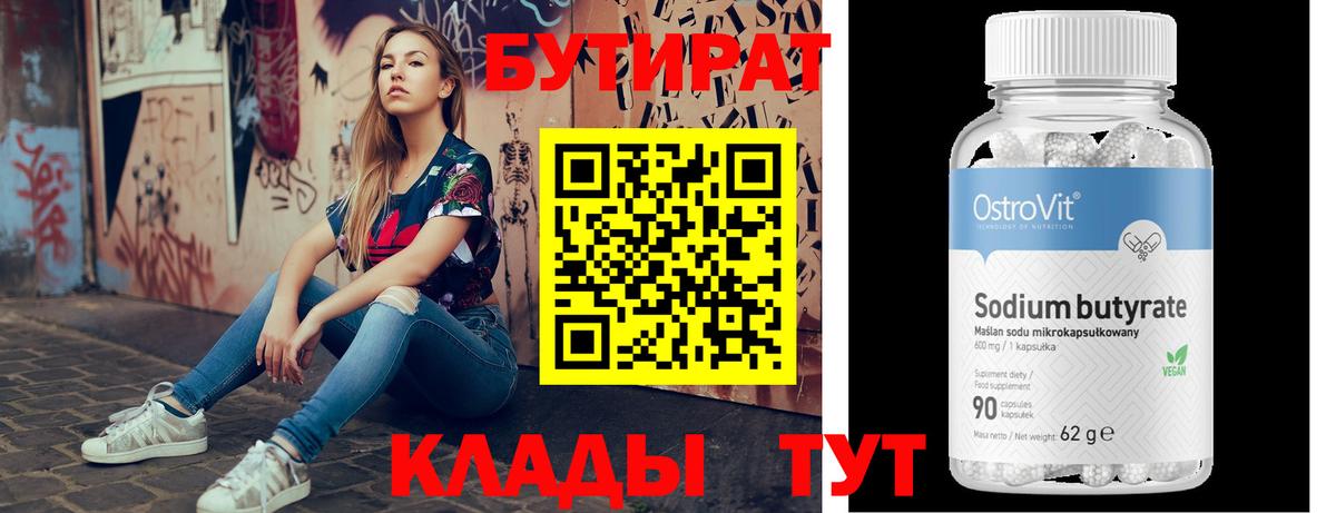 БУТИРАТ жидкий экстази Городец