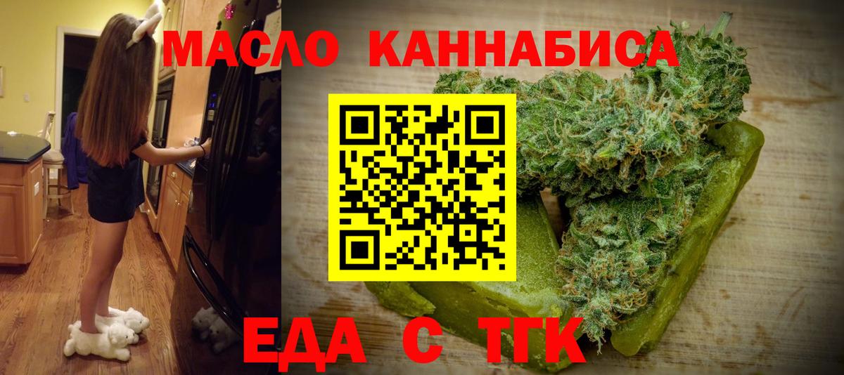 Еда ТГК конопля Городец