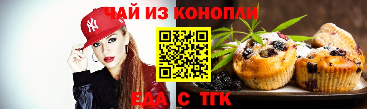 Городец  Еда ТГК конопля  Вход с VPN 