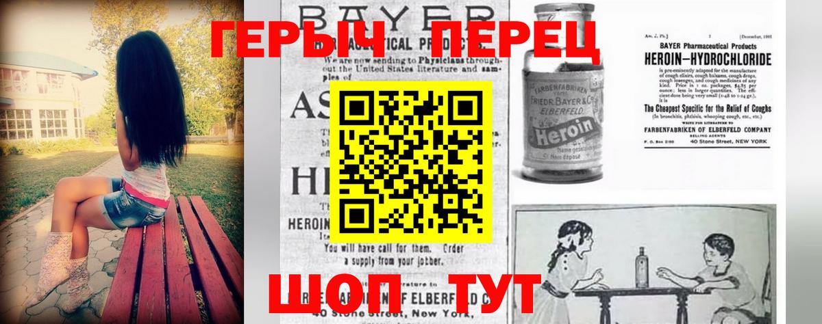 ГЕРОИН Heroin Городец