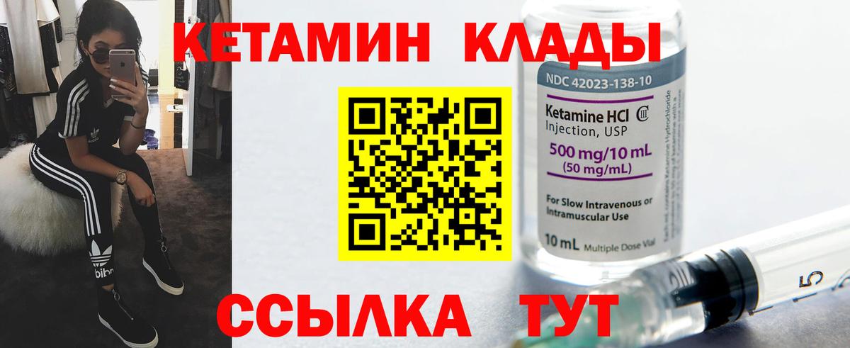 Кетамин ketamine Городец