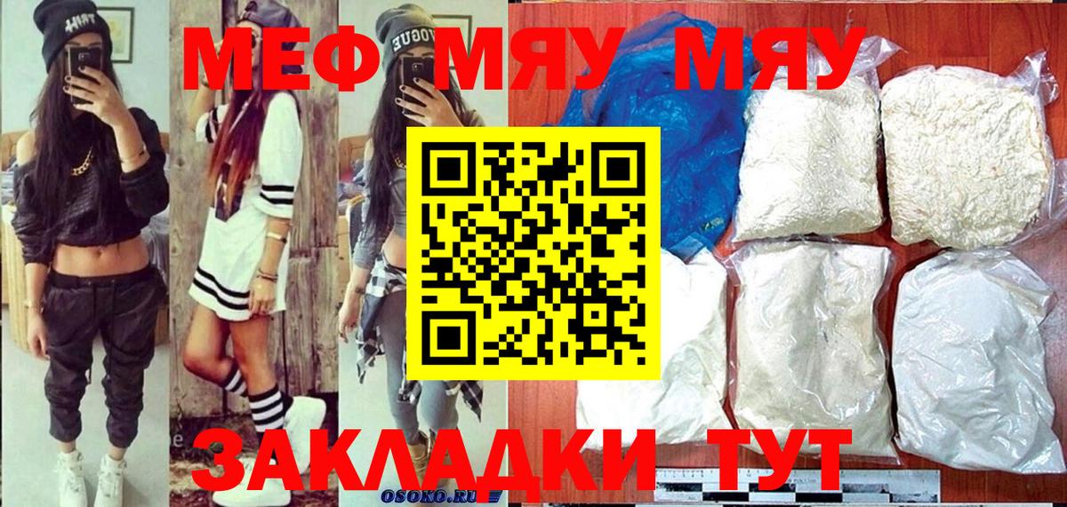 Меф mephedrone  Мефедрон  Вход с VPN  Городец  МЯУ-МЯУ кристаллы 
