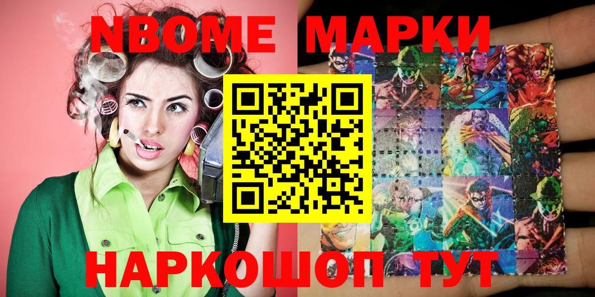 Марки NBOMe  Марки 25I-NBOMe 1,5мг  Марки 25I-NBOMe 1,5мг  Вход с VPN  Городец 