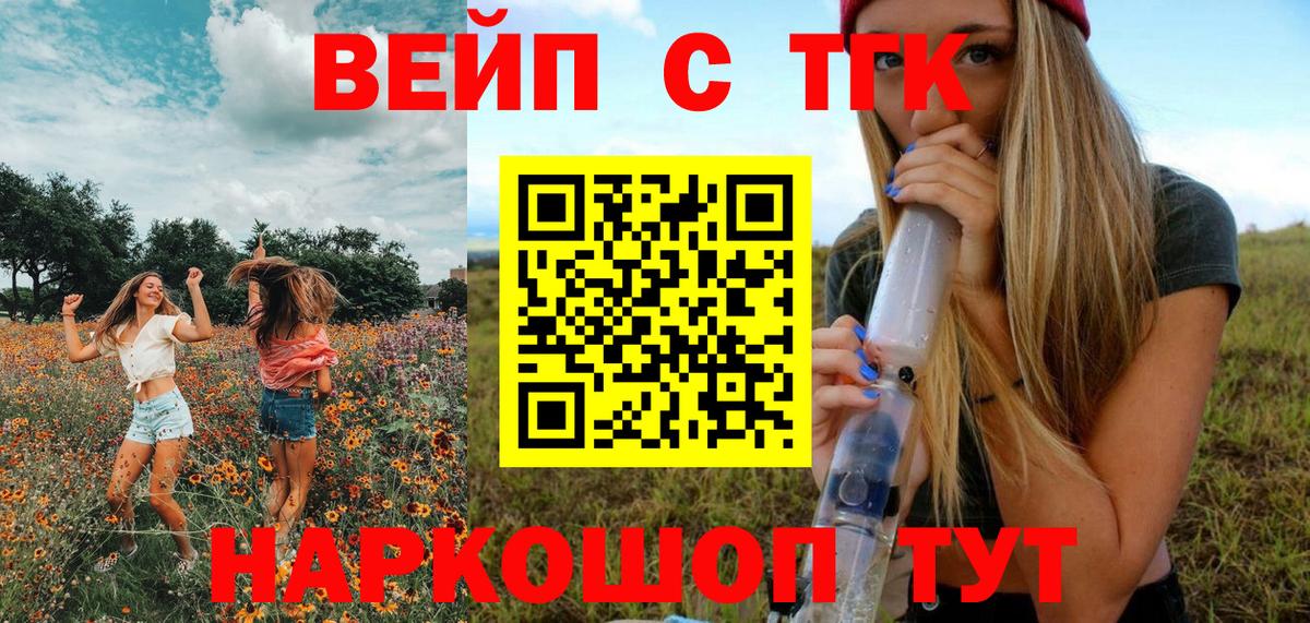 ТГК вейп Городец